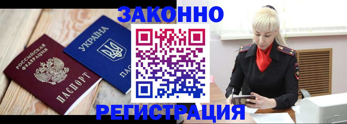 прописка для работы в Слюдянке