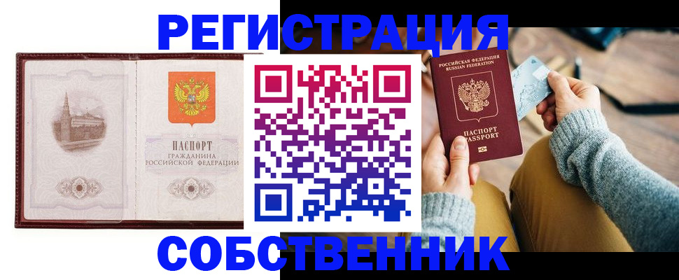 временная регистрация поиск в Слюдянке