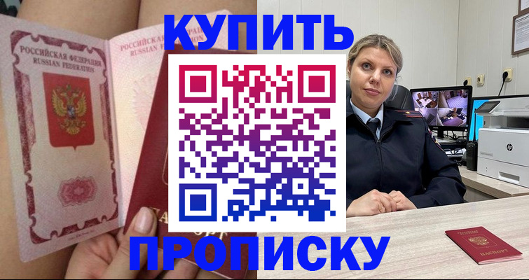 прописка паспорт в Слюдянке